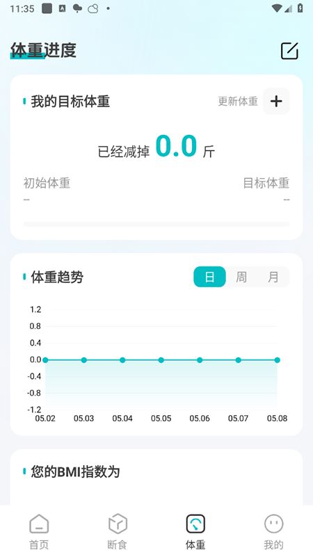 体重管理BMIapp最新版免费下载安装