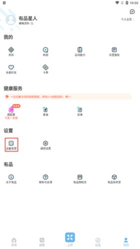 有品体脂秤app官方版宣传图