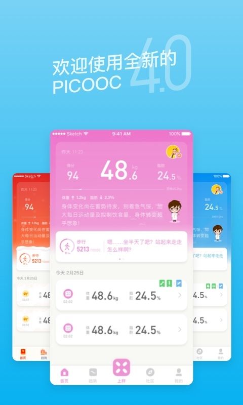 PICOOC（有品體脂秤）最新版
