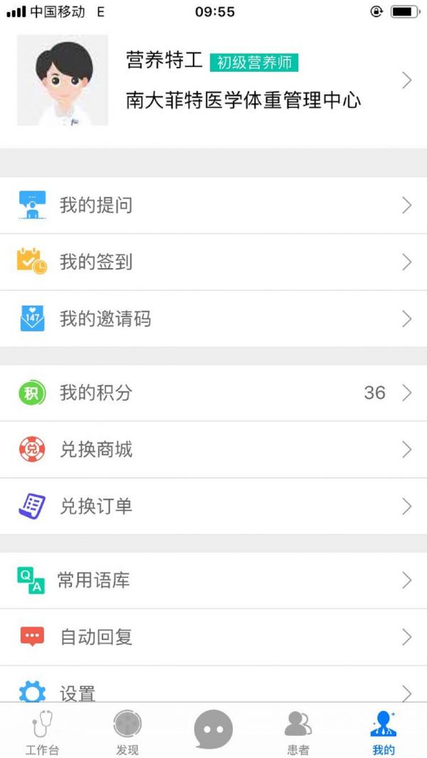 醫(yī)學(xué)體重管理app官方下載圖片2