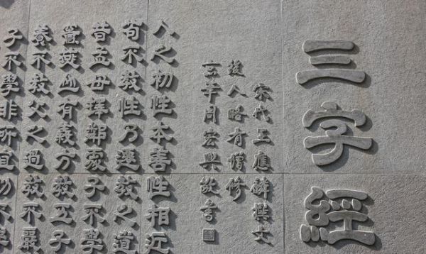 中华五千年儒家文明精华——古代三大蒙学读物《三百千》