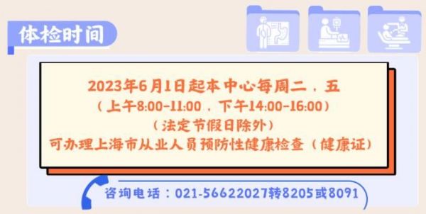 上海静安区彭浦镇第二社区卫生服务中心健康证办理指南