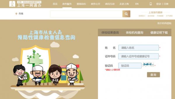 上海靜安石門二路街道社區(qū)服務(wù)中心健康證辦理指南(時(shí)間+地點(diǎn)+費(fèi)用）