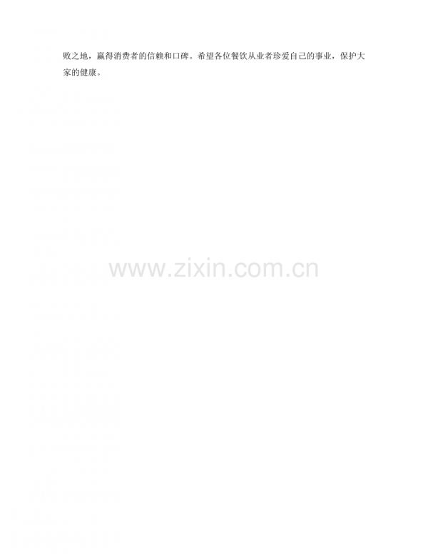 餐飲衛(wèi)生安全標準.docx_第2頁