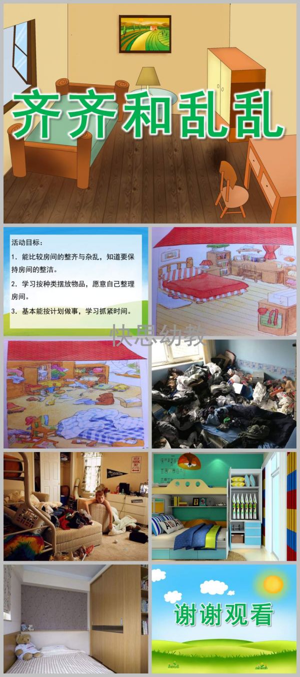 大班健康《齐齐和乱乱》PPT课件教案