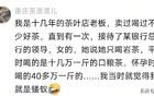 哪一刻意识到自己没见过世面？网友：从此再没喝过茶