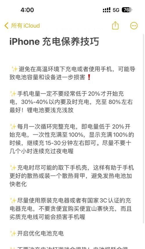 苹果告诉你如何让iPhone电池保持健康