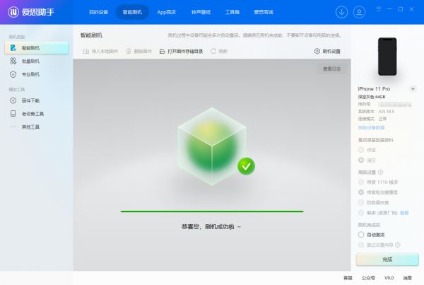 爱思助手“高级设置”功能详解