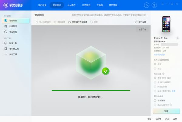 爱思助手“高级设置”功能详解