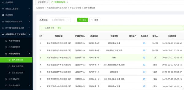 牛养殖信息溯源系统_牛肉溯源系统_牛肉溯源平台