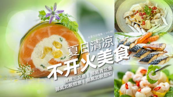 分享4道清新健康的海鮮料理！