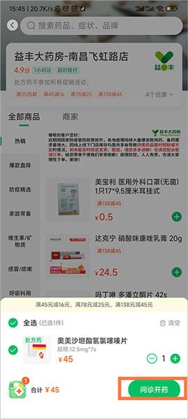 怎么開(kāi)處方配圖1