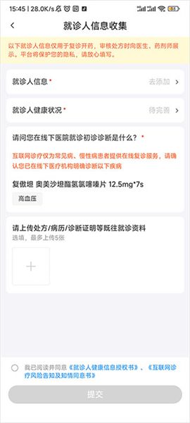 怎么開(kāi)處方配圖2