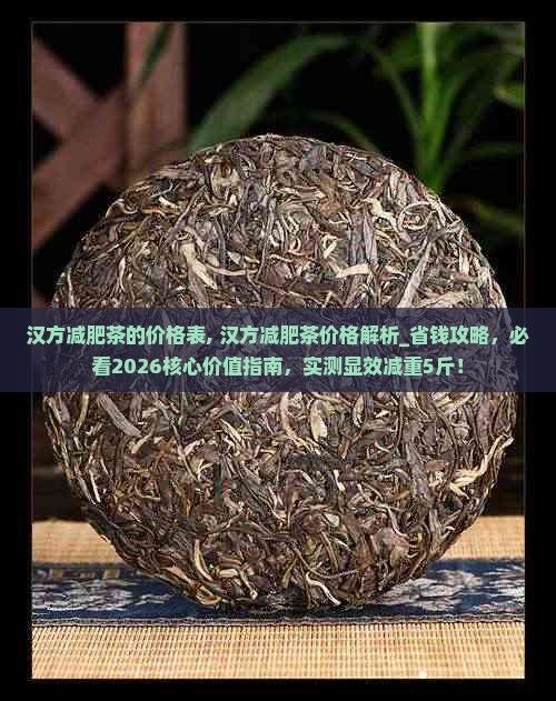 漢方減肥茶的價格表