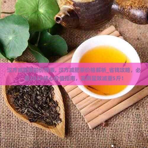 漢方減肥茶的價格表