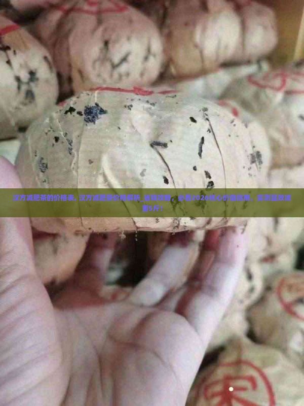 漢方減肥茶的價格表