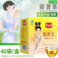 碧生源牌常菁茶40袋 100克(2.5克*20袋/盒*2盒) 單純性肥胖者 減肥保健茶飲 100g