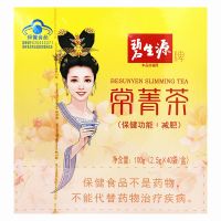 碧生源牌常菁茶40袋 100克(2.5克*20袋/盒*2盒) 單純性肥胖者 減肥保健茶飲 100g