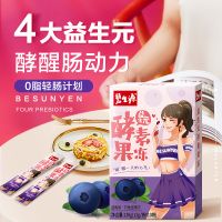 碧生源酵素果冻果蔬酵素益生菌水果正品旗舰店蓝莓味水果酵素
