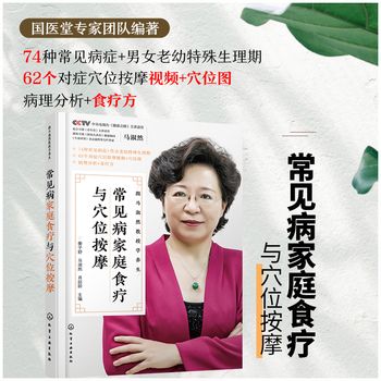 常见病家庭食疗与穴位按摩 跟马淑然教授学养生 常见病防治预防调养 中西医病理与食疗方 对症穴位按摩大全科学饮食中医健康养生书 温馨提示: 正版保障 贴心售后 收藏商品 优先发货 部分书籍卖价高于定价 介者慎拍. 部分赠品赠完为止。