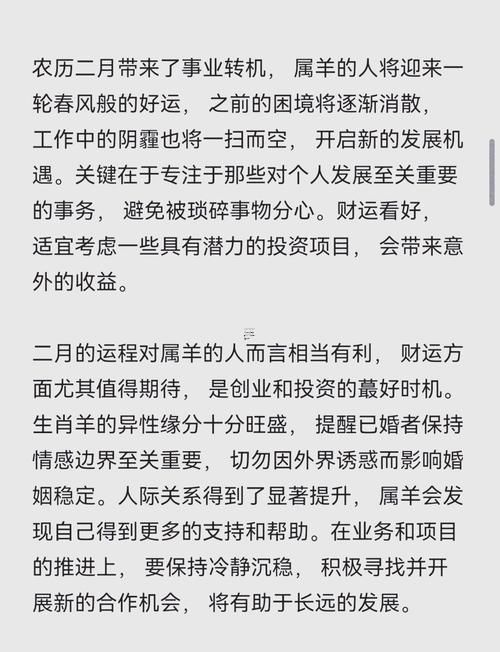 2026年属羊人全年运势详解