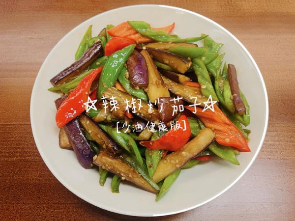 辣椒炒茄子的做法