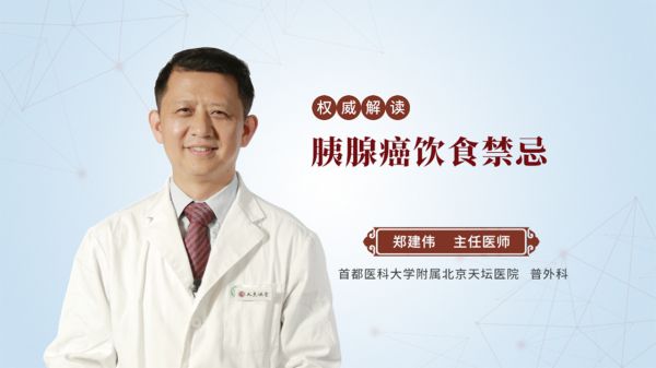 胰腺癌飲食禁忌