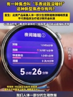 智能穿戴设备如何从健康助手变成焦虑推手，社会现象背后有哪些深层原因？