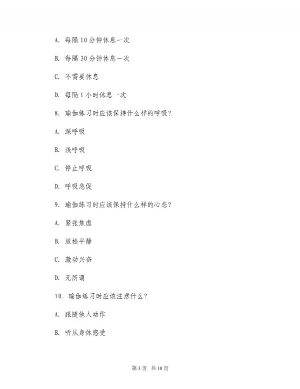 2025年瑜伽初学者指南入门教程及日常练习指南_第3页