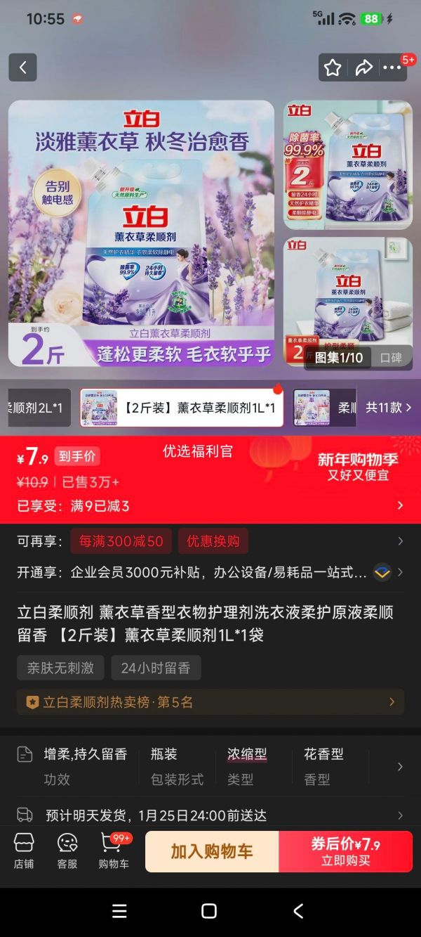 年货节:立白 薰衣草香型衣物护理剂 柔顺剂 1L*1袋 2斤装优惠证明