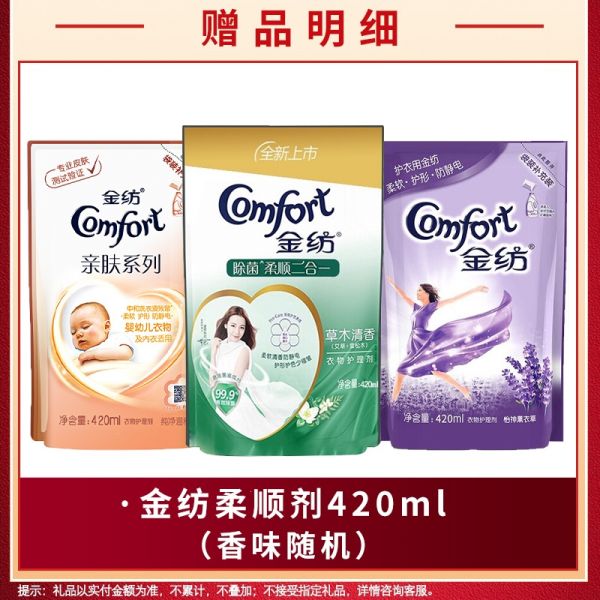 金纺香氛精油柔顺剂护理液洗衣物香氛气持久留香洗衣液