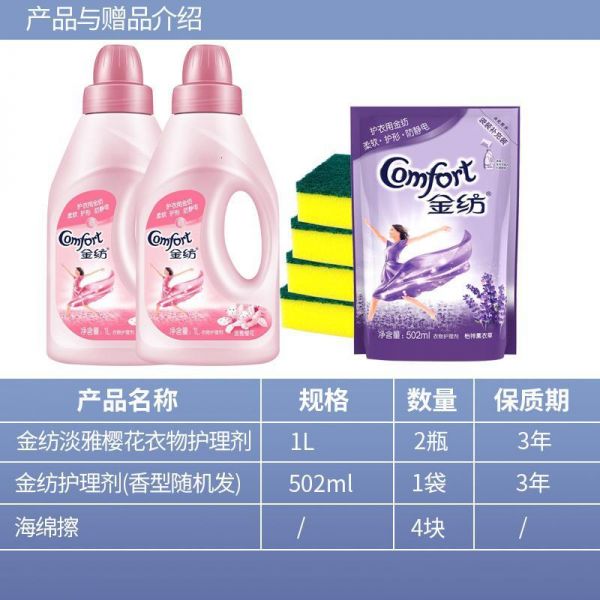 1l 金纺柔顺剂衣物护理剂香氛香气持久官方液洗衣液