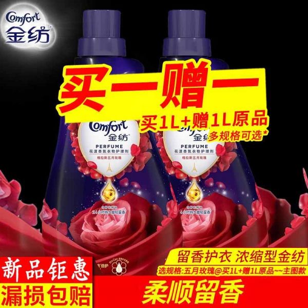 金纺衣物柔顺剂护理官方香氛香气持久香型洗衣液洗衣液