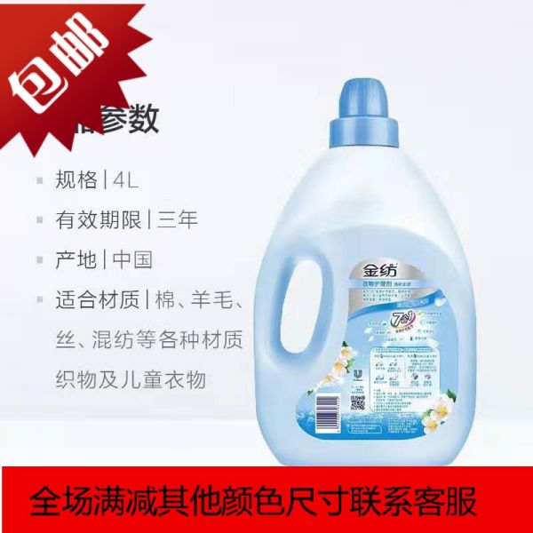 柔顺剂衣物护理剂4l8斤家庭装特价洗衣伴侣防洗衣液