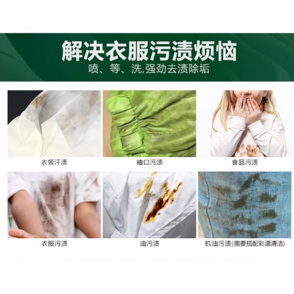 强力去污袖口衣领去去渍家用喷洁净衣物除渍_2衣领净