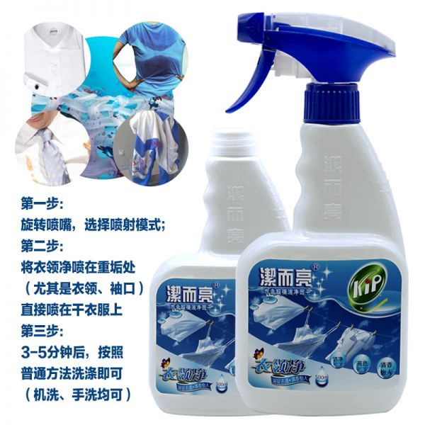 衣领净强力去污领口袖口去渍清洁衣物领洁净免2衣领净