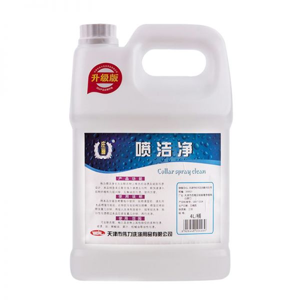 伟力喷洁净4l超强去油污油渍衣领净干洗店专用衣领净