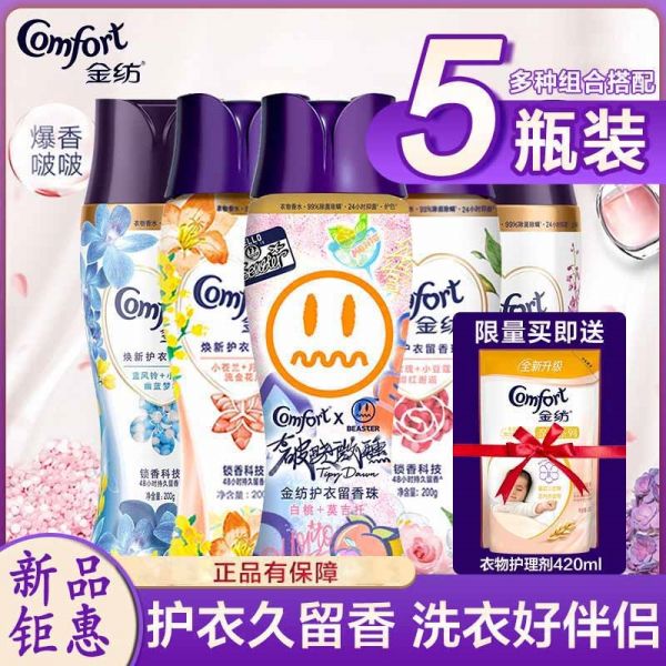 金纺留香珠洗衣服家用持久留香味护衣除螨男士凝洗衣液