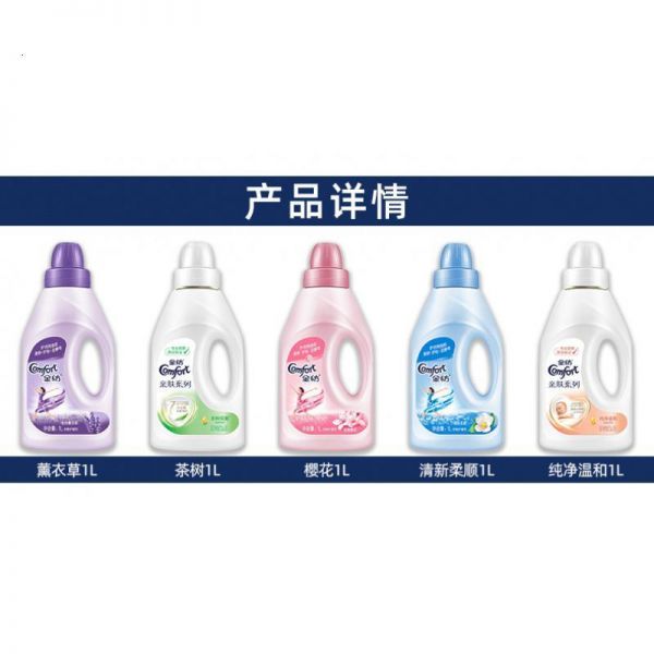 金纺衣物护理剂淡雅樱花柔顺剂液柔软剂持续留香柔顺剂