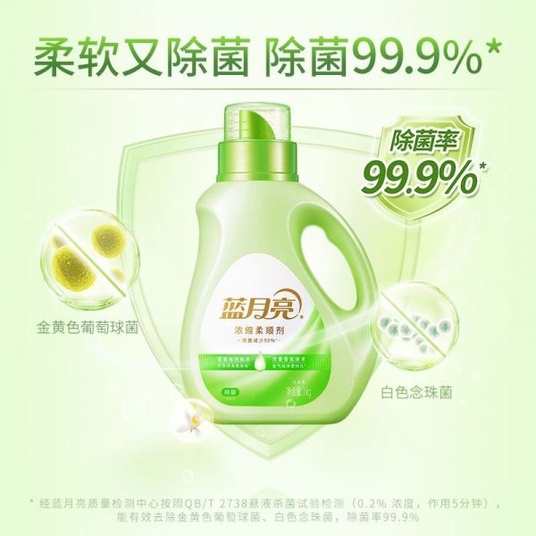蓝月亮 浓缩柔顺剂-除菌、柔顺、留香三效合一柔顺剂