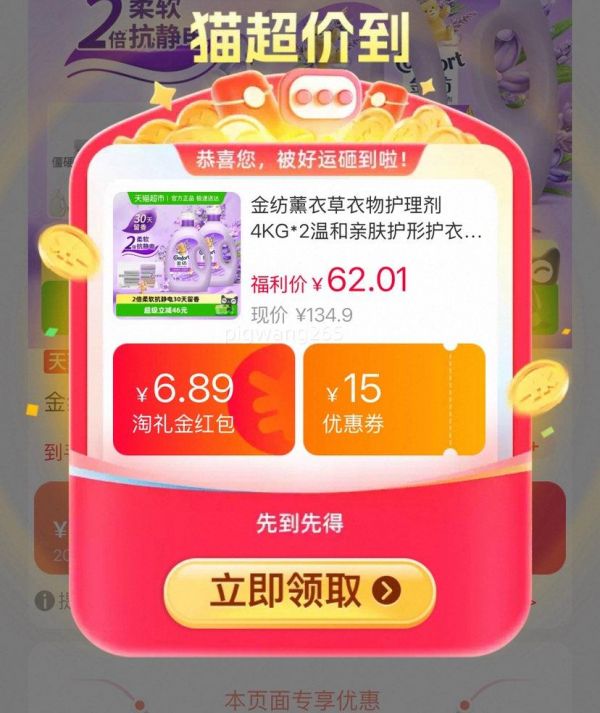 天降禮金：金紡 薰衣草衣物護(hù)理劑 4KG*2 溫和親膚護(hù)形防靜電香氛柔順劑優(yōu)惠證明