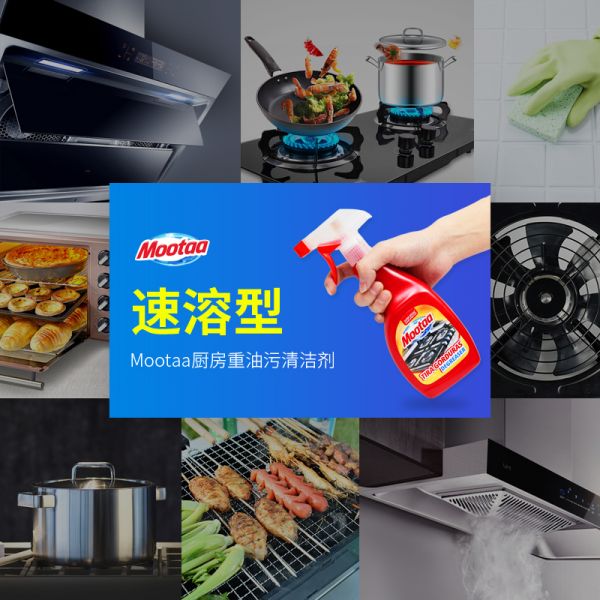 mootaa抽油烟机清洁剂 除油剂 家用厨房除油剂
