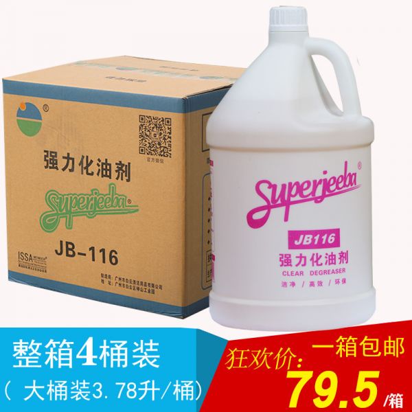 jb-116强力化油剂除油污清洁剂厨房工业除除油剂