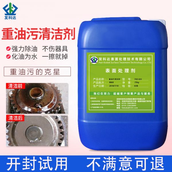 强力机床袍工业机械重油污清洗剂厨房抽油烟机去除油剂