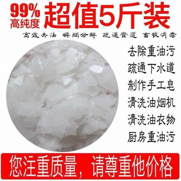 油烟机去油污厨房清洁剂疏通下水道99工业碱片除油剂