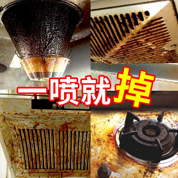 洗抽油烟机清洗剂家用厨房多功能强力重油污净除油污净