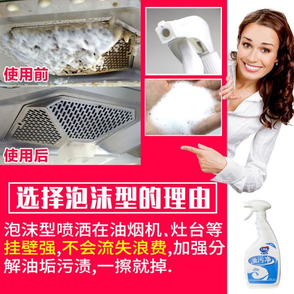 多功能泡沫清洁剂家用厨房神器去油污净强力__油污净
