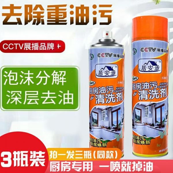 抽油烟机清洗剂厨房家用去油神器强力重油污净去油污净