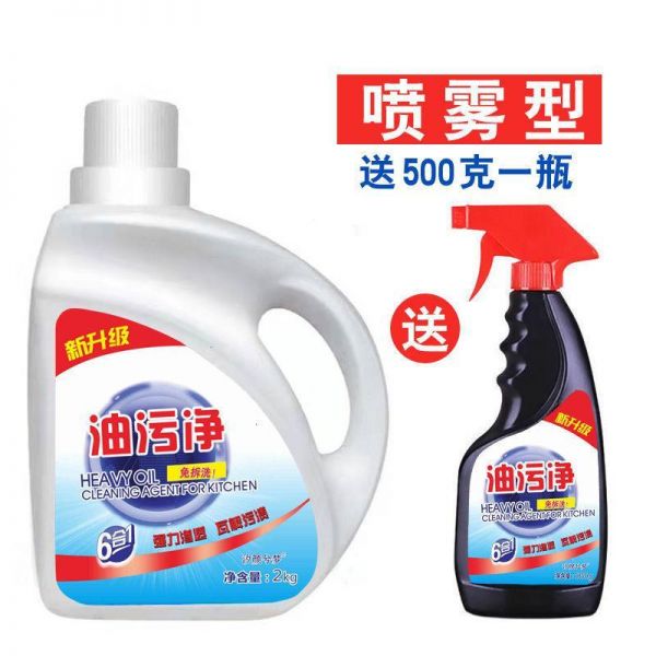 抽油烟机清洗剂去油污清洁剂厨房重油污净强力净油污净