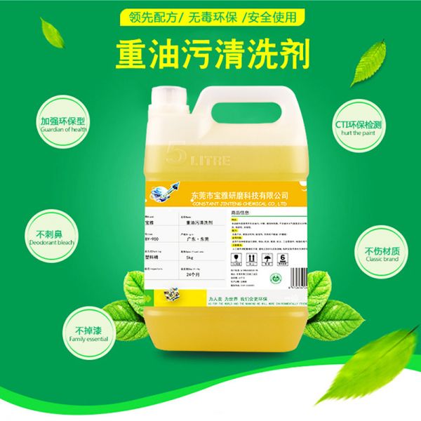 重油污清洗剂工业机械机床厨房油污净抽油烟机_油污净